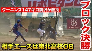 天晴を2度倒した強豪と決勝戦！エースは東北高校OB！2種類のスプリットに苦戦