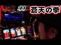 【蒼天の拳】 505話