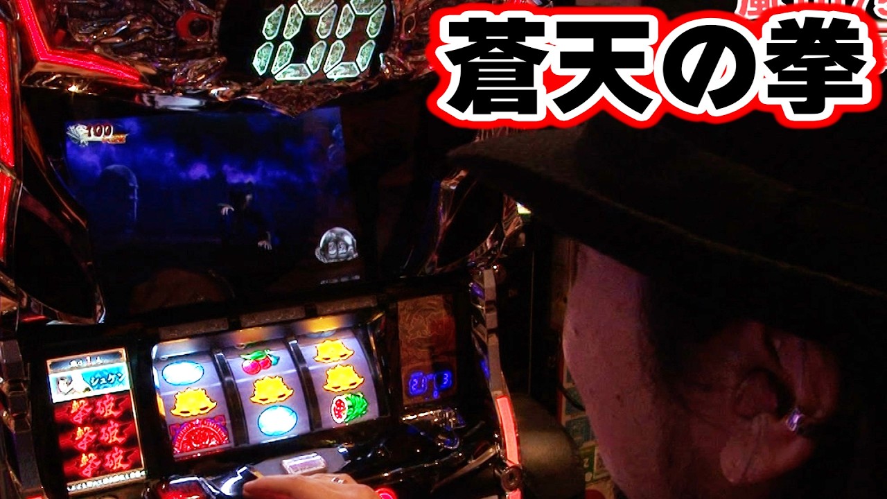 【蒼天の拳】 505話