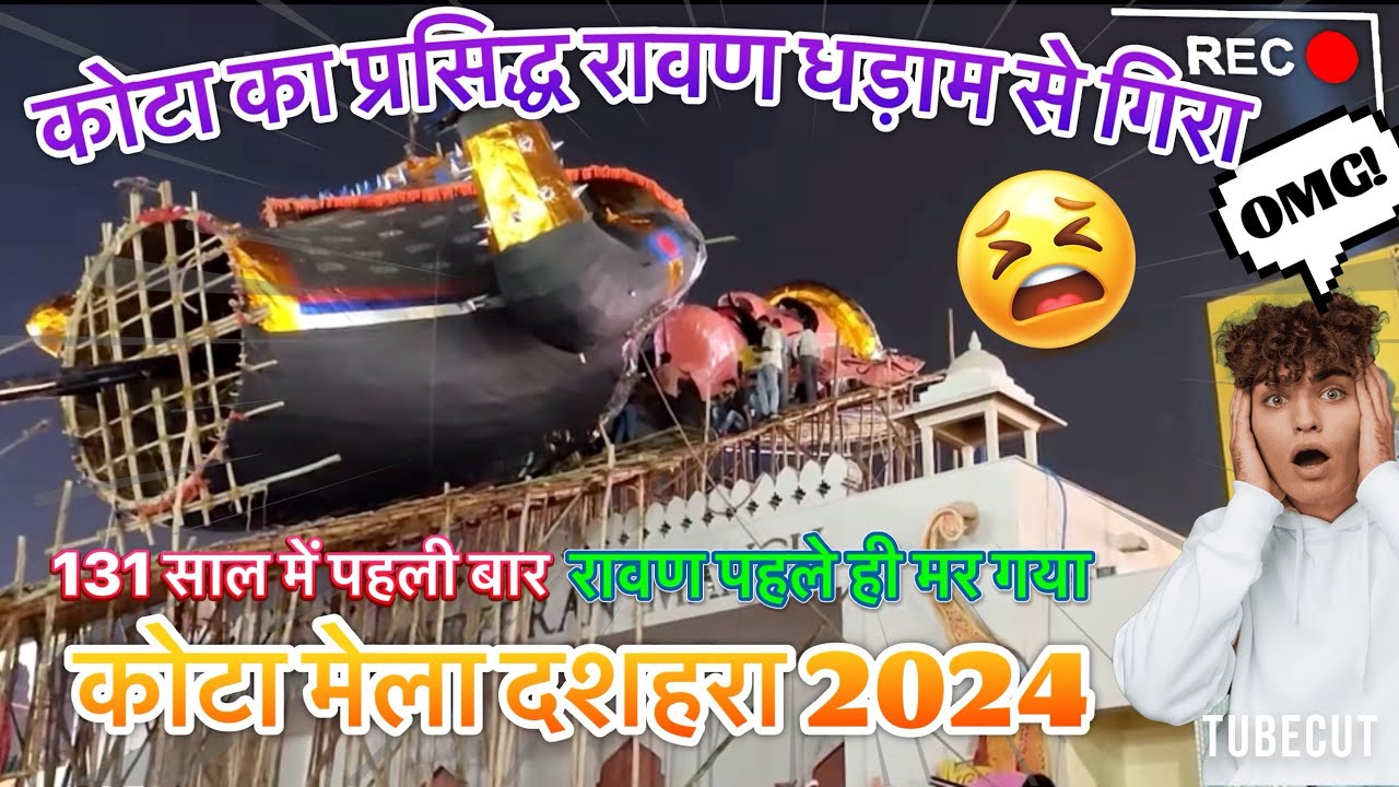 131 सालों में पहली बार | दशहरा का प्रसिद्ध रावण धड़ाम से गिरा । Kota Ravan 2024 live