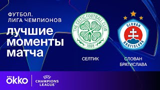 Манчестер Сити - Интер 0-0 видео