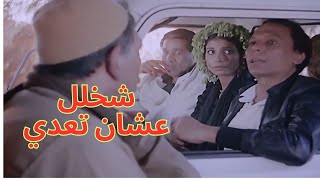 شخلل عشان تعدي | سلام يا صاحبي | عادل امام