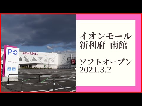 山梨 ショッピング モール イオン