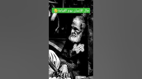 حال الإنسان يوم القيامة😥 _محمود_الشحات #القرآن_الكريم #اكسبلورفولو #تلاوة_خاشعة #تلاوات #راحة_نفسية