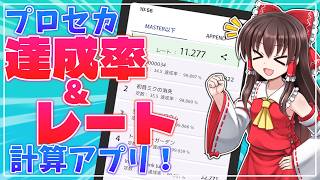 【iOS/Android両対応】プロセカの達成率・レート計算アプリ「リザサーチ」リリースしました！ screenshot 1