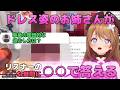 好評だったらまたやってくれる???????セクシーな格好でリスナーの質問に答えたらwwwwww