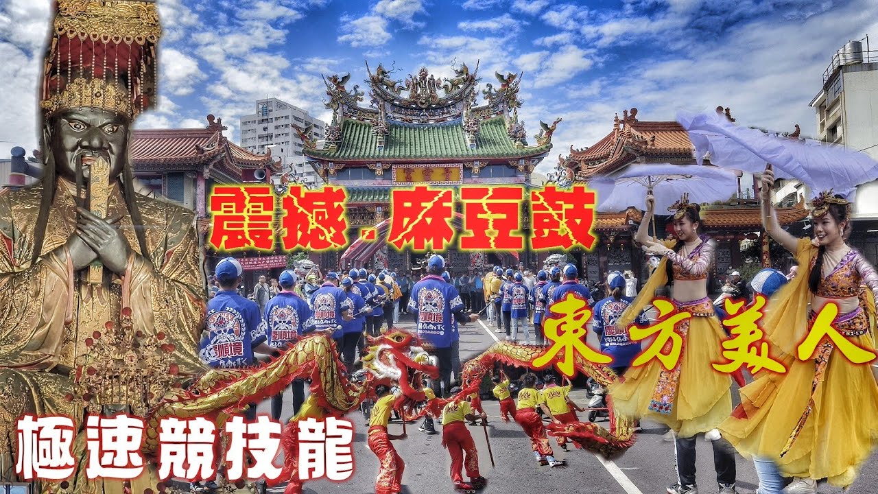 這場廟會超熱鬧•宋江爺百年請火•20幾頂轎大遶境•交陪境開落去•特殊陣頭來助陣•熱鬧滾滾！（高雄大社•集興宮•繞境）