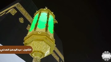 تلاوة جميلة من سورة البقرة بمناسبة عيد الأضحى المبارك