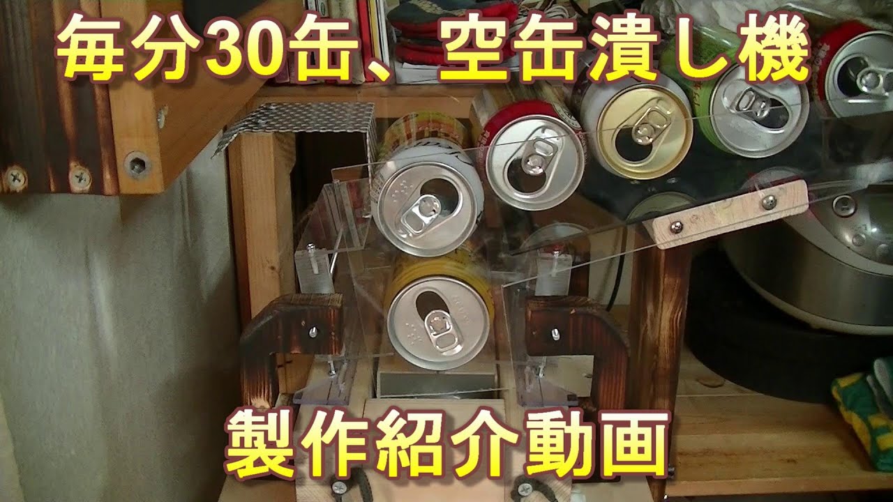 缶潰す機会 Amazon.co.jp: かんつぶし機 缶 つぶし 器 缶つぶし ペットボトル 潰し