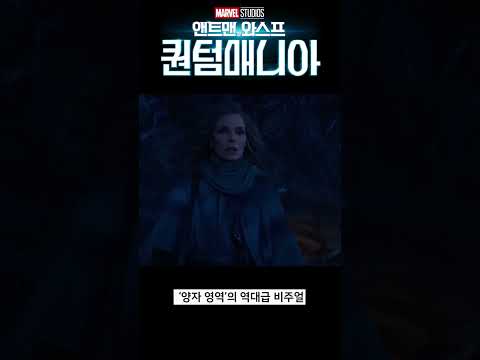 ㄷㄷ <strong>앤트맨</strong> 역대급 굴욕ㅋㅋㅋㅋ #shorts