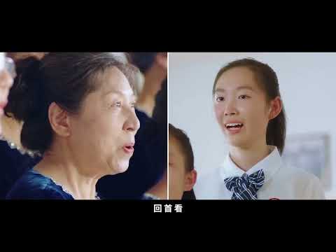 《年輕的朋友來相會》2021年5月5日 清华老年合唱团和厦门二中合唱团两代“青年”隔空对唱