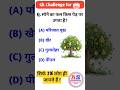 gk ssc।gk quiz।gk question।gk in hindi। #sarkarinaukarigk #education #shortfeed #shortviral