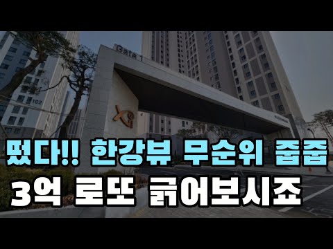 2024년 첫 3억 로또 무순위 줍줍에 모두 도전하세요!! DMC한강자이 더 헤리티지 무순위 청약에 대해 소개해드립니다.