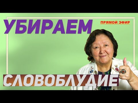 Видео: Как вы употребляете придирку в предложении?