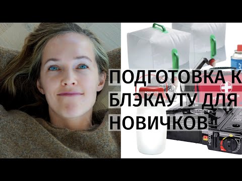 Видео: Как подготовиться к отключению электроэнергии в Финиксе