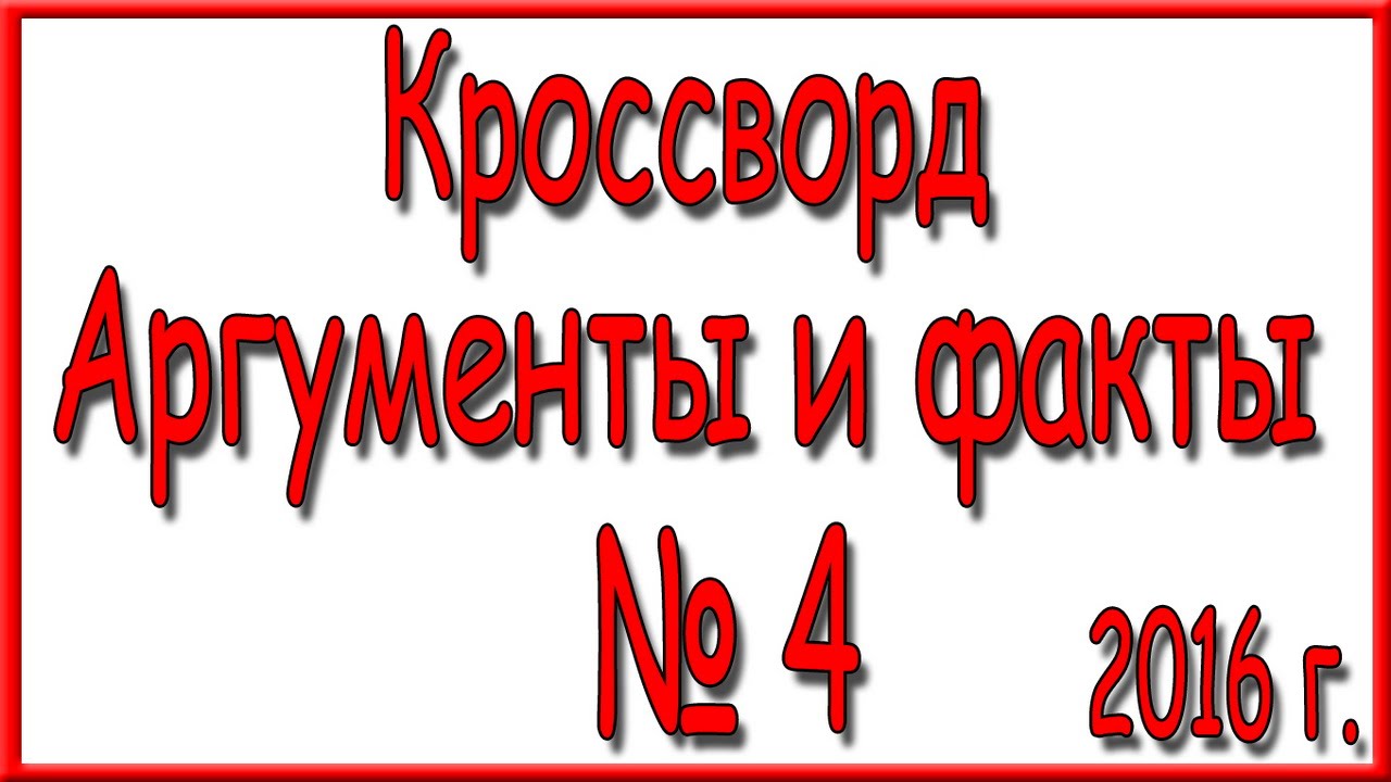 Первый фараон, отступивший от язычества | Кроссворды, Сканворды Первый фараон, отступивший от язычества | Кроссворды, Сканворды
