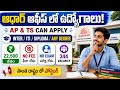 Exam లేకుండా ఆధార్ ఆఫీస్ లో ఉద్యోగాలు 😳 | Inter, Iti, Diploma | 344 Posts | Aadhaar Recruitment 2026