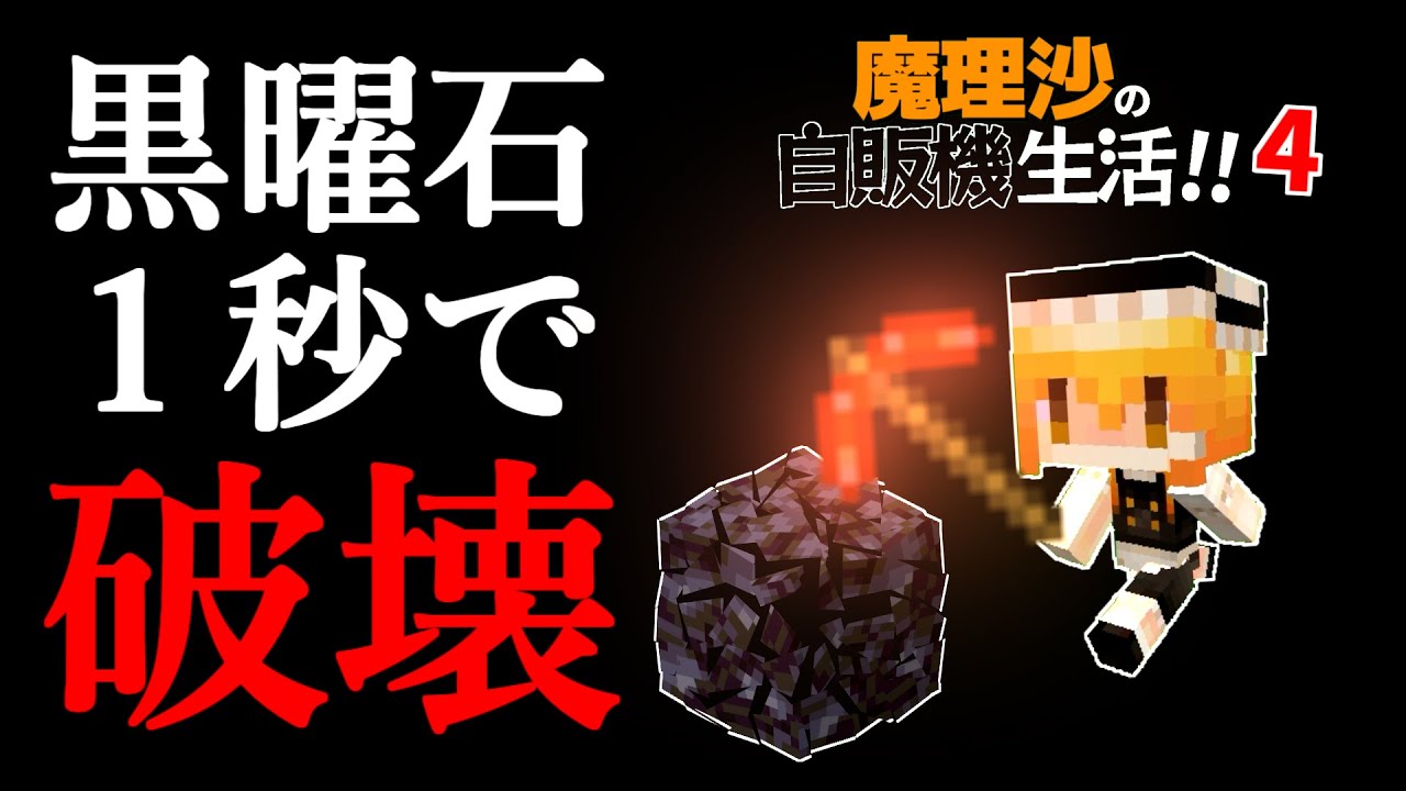 【Minecraft】魔理沙の地下自販機生活！！PART4～エンチャント【ゆっくり実況】