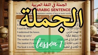 Learn Arabic: The Basics of Grammar| LESSON 1