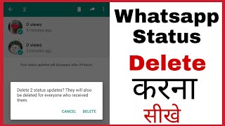 Whatsapp status delete kaise kare | How to delete whatsapp status in hindi