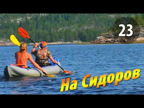 #23 To Sidorov Island - Balcony Stop | Chupinskaya Around-the-World 2025