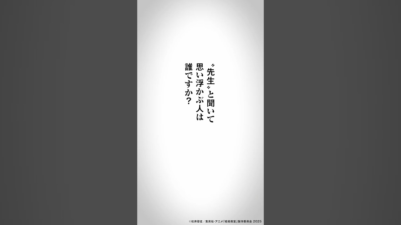 ◤ 大切な思い出は、誰も殺せない。◢ 劇場版「暗殺教室」みんなの時間 プライムビデオで独占見放題配信中🎬 #暗殺教室 #劇場版暗殺教室 #大切な思い出は殺せない #暗殺教室10th