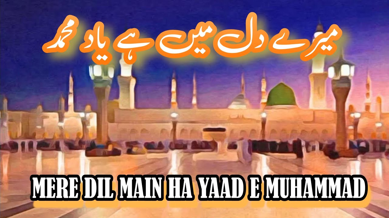 Mery dil ma ha Yaad e Muhammad/Naats And Art/Muhammad Ajmal Qadri/new ...