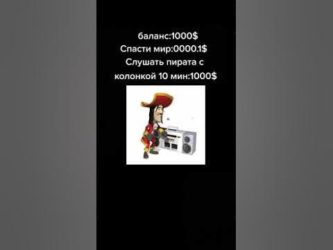 Пират флексит под магнитофон. Пират танцует 10 часов. Пират танцует с магнитофоном. Танцующий пират с магнитофоном. Пират с магнитофоном.