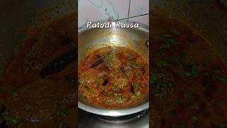 Patodi Rassa ?? shortsfeed patodi cooking youtubeshorts pethpuja