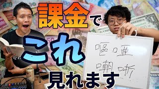 サポーターコミュニティ始めます【課金で伝説のボツ回が見れる】 #73