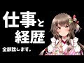 実は〇〇の仕事をしています。経歴含めて全て答えます（ガチ）