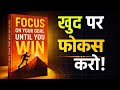 Focus on You Until Win | Life Changing Motivational Audiobook Summary in Hindi