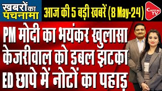 PM Modi Reacts To Sam Pitroda’s Remark| Arvind Kejriwal News| ED Raid In Jharkhand| Dr. Manish Kumar