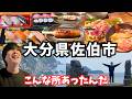 【大分観光】大分県佐伯市のグルメと観光を巡るドライブ旅行!大分旅行vlog