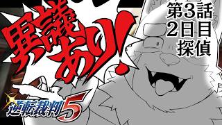 【逆転裁判5】逆転裁判5 真犯人が２人自白って？！#46【実況プレイ】