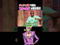 【ジョジョ】絶妙な胸元の男はだれだ #ジョジョ #jojo #5部 #ジョジョ5部 #ディアボロ