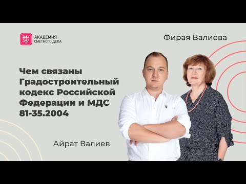 Чем связаны Градостроительный