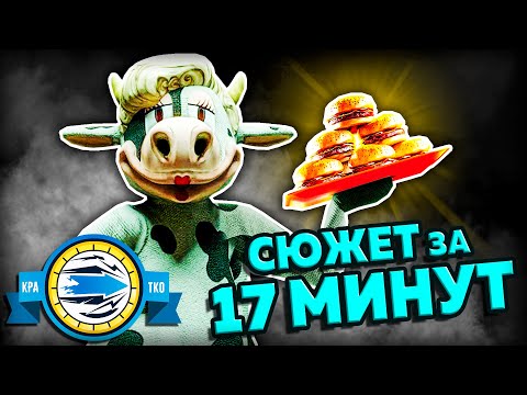 Кратко: СЮЖЕТ HAPPY'S HUMBLE BURGER FARM ЗА 17 МИНУТ! | Скромная Ферма Бургеров Хэппи