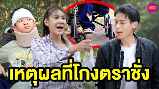 เหตุผลที่โกงตราชั่ง (หนังสั้น) - BSC Films