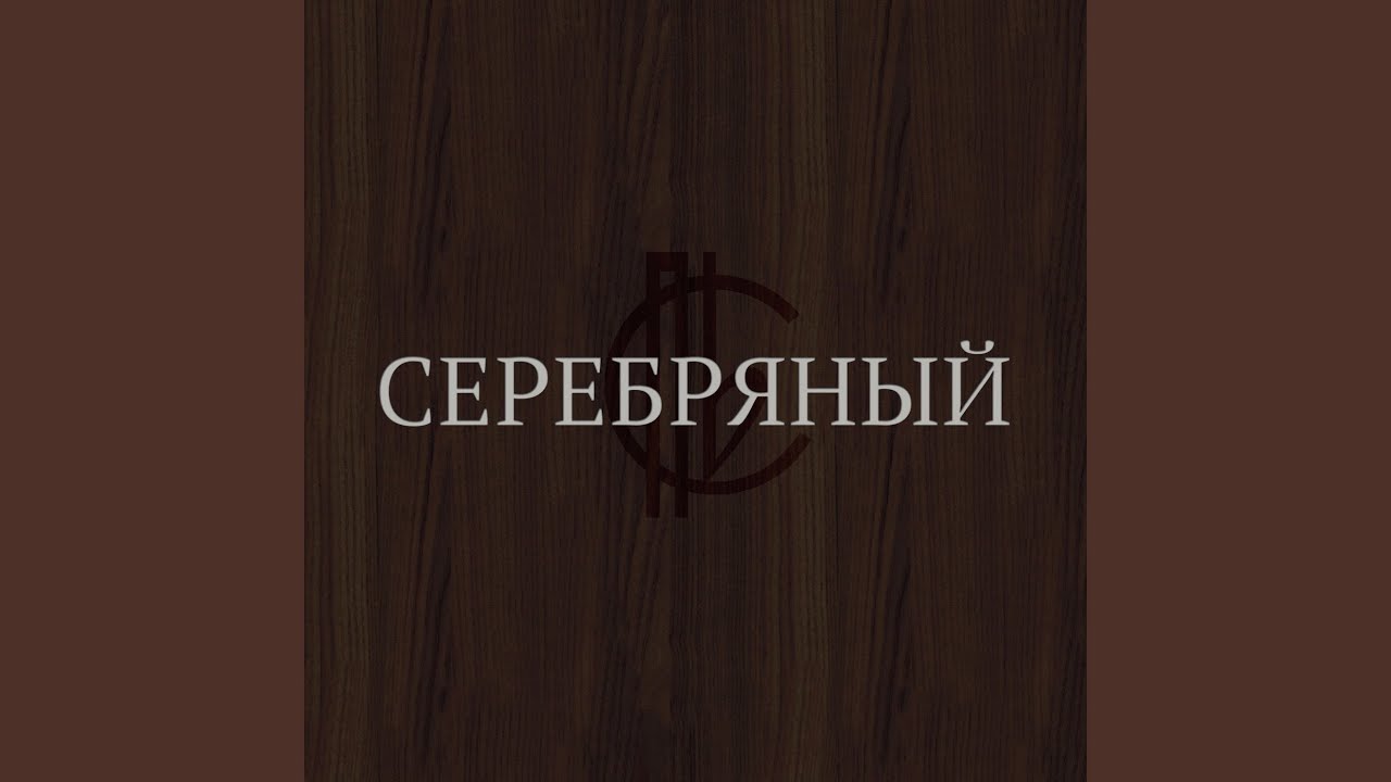 Флейта - Позвоночник Часть 1 - YouTube Music