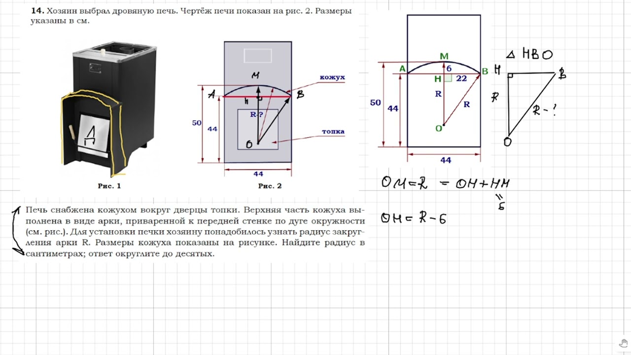 Огэ по математике печи 1 5. Радиус закругления арки дровяной печи ОГЭ. Найти радиус закругления арки печи. ОГЭ печь для бани 1-5 заданий. Печи ОГЭ математика 2023.