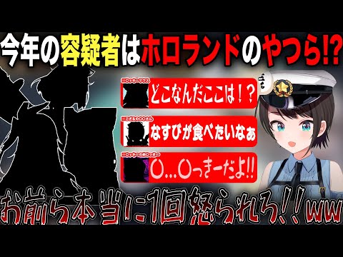 YouTubeのタブーを大幅に飛び越えていくホロメン達をたまらず大空警察として逮捕する大空スバル【ホロライブ/ホロライブ切り抜き】