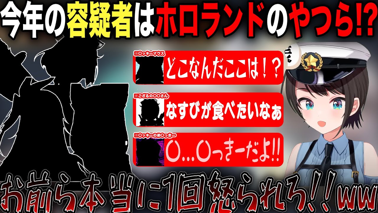 YouTubeのタブーを大幅に飛び越えていくホロメン達をたまらず大空警察として逮捕する大空スバル【ホロライブ/ホロライブ切り抜き】