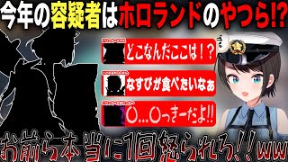 YouTubeのタブーを大幅に飛び越えていくホロメン達をたまらず大空警察として逮捕する大空スバル【ホロライブ/ホロライブ切り抜き】