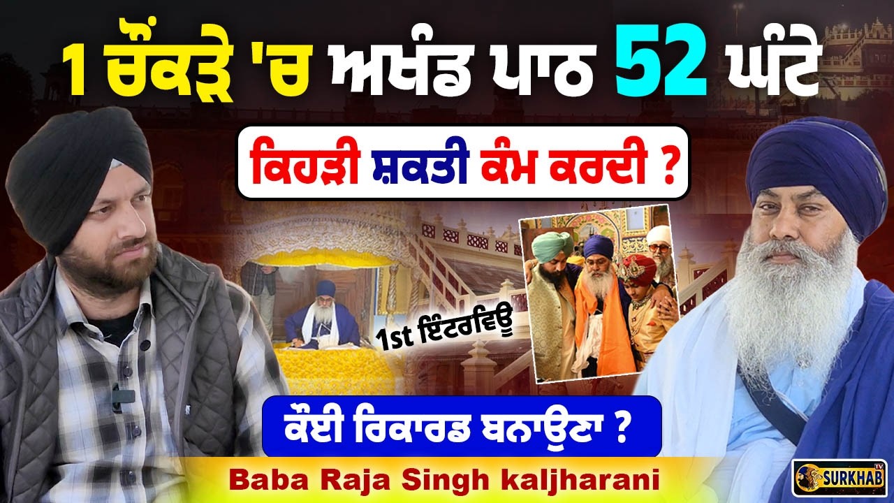 ⁣Akhand Path Sahib in 1 Sitting 🪯 52 Hours ⏳ | No Water 💧 No Food 🍽️ | Baba Raja Singh Kaljharani