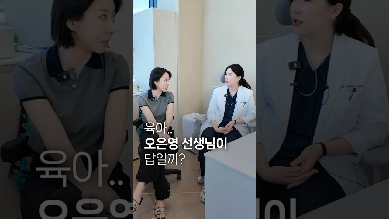 “의사들의 육아는?”| 오은영 선생님이 답일까 