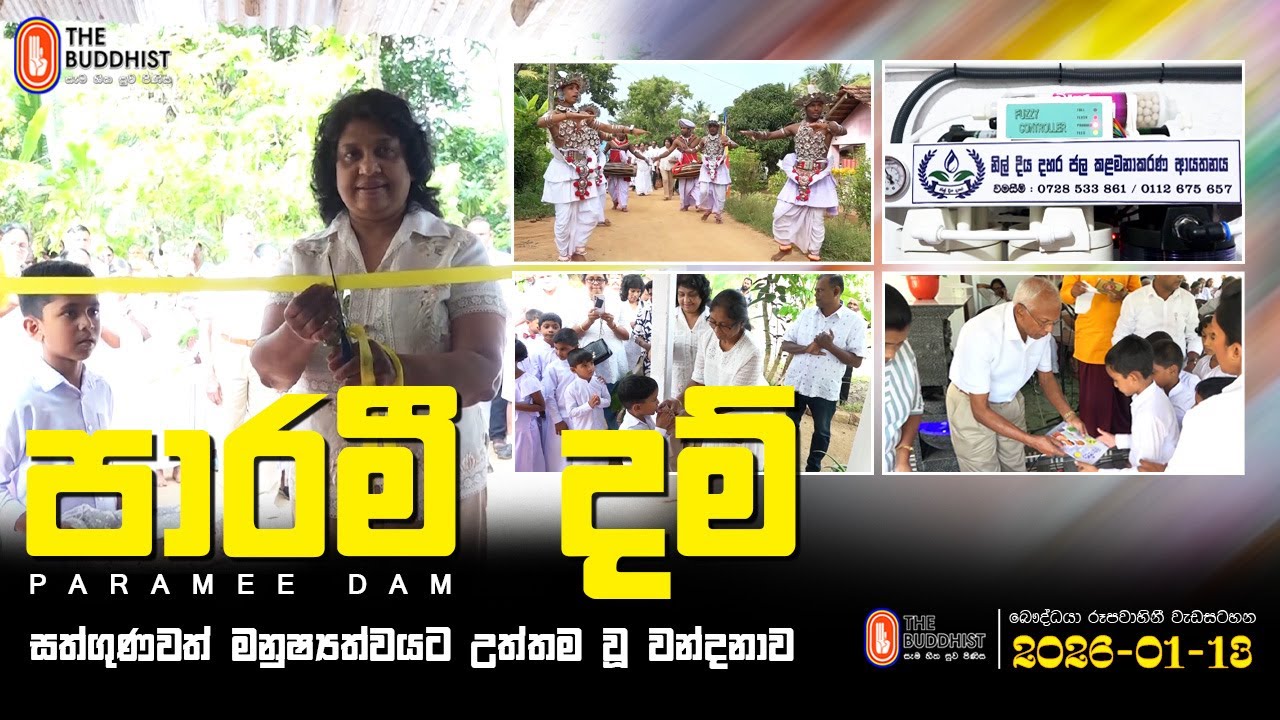 Water Filter Donation | 2026-01-13 | The Buddhist Media Network