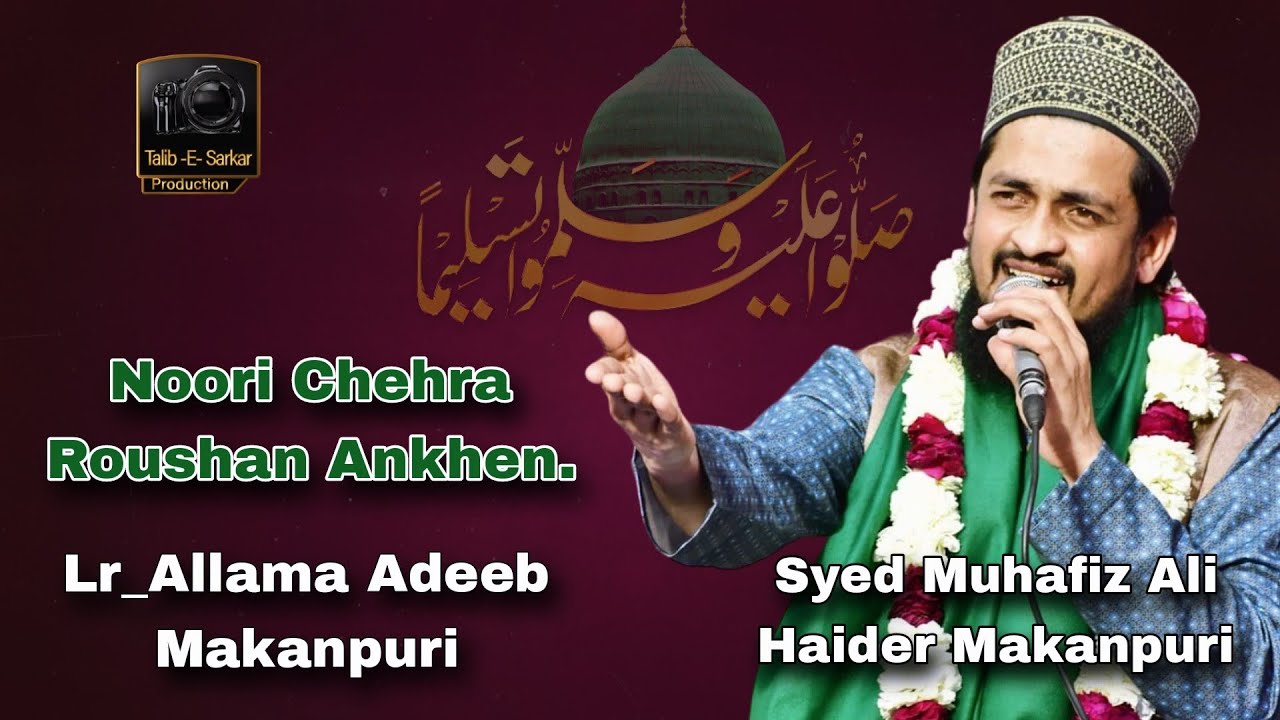 Noori Chehra Roushan Ankhen. naat Allama adeeb Makanpur. by Syed Muhafiz Ali Haider.