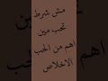 رائج الان شورتس تريند الحب حب الدنيا حب الناس حب حياتك ما أجمل صفة الحب