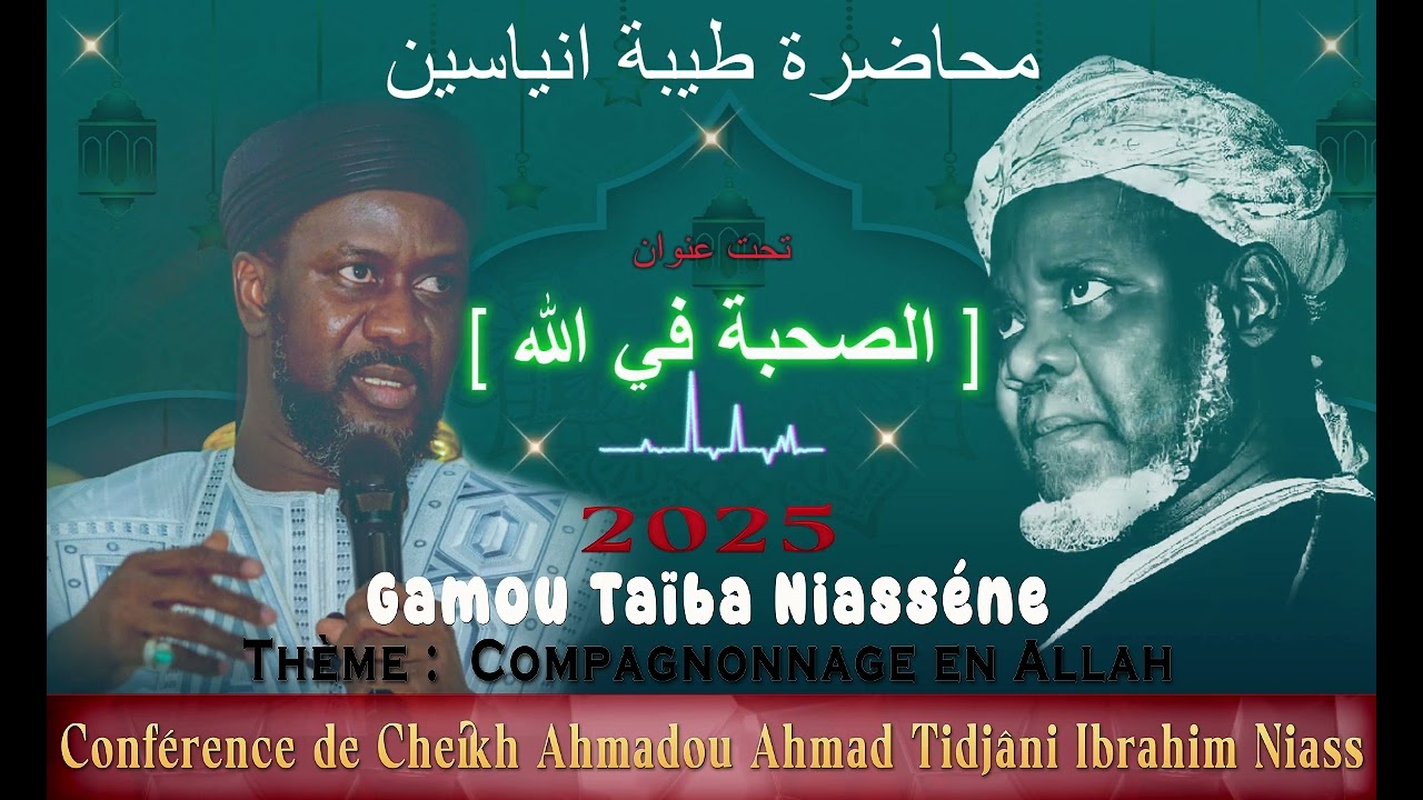 محاضرة طيبة انياسين 2025 تحت عنوان : [ الصحبة في الله ]